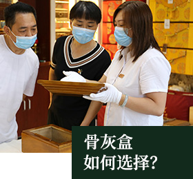 客户在挑选骨灰盒