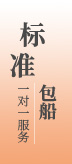 温馨服务海撒套餐