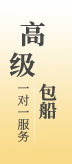 尊贵服务海撒套餐